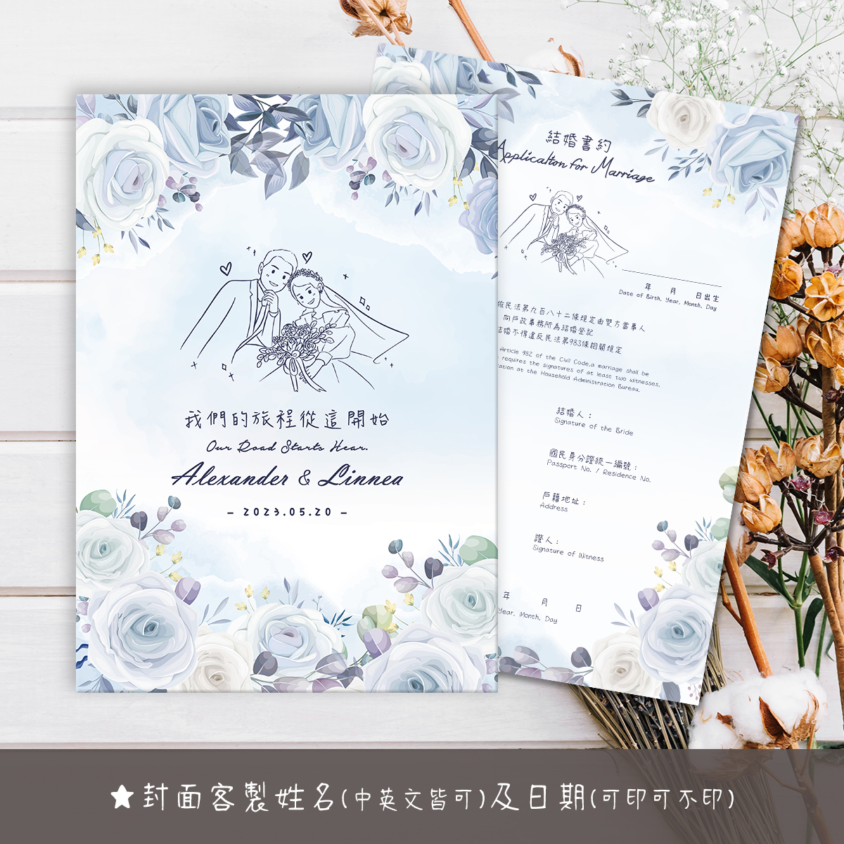 小清新,水彩,結婚書約,結婚證書,書約夾,書約,證書夾,結婚登記,結婚必備,登記,戶政事務所